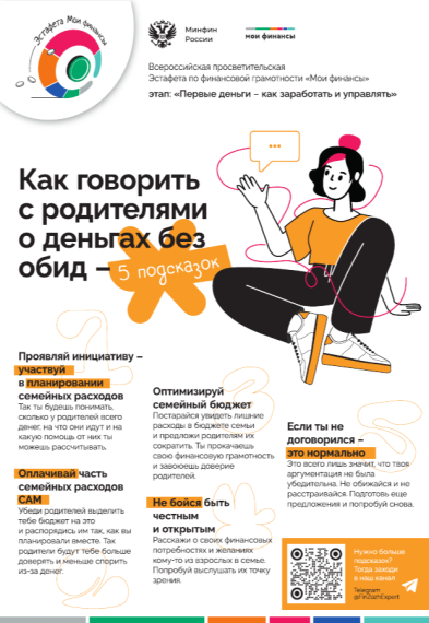 Всероссийская просветительская эстафета "Мои финансы".